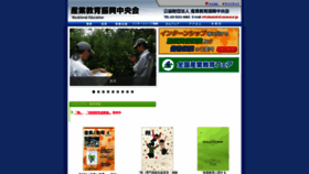 What Sansinchuoukai.or.jp website looked like in 2020 (3 years ago)