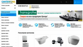 What Santehgold.ru website looked like in 2020 (3 years ago)