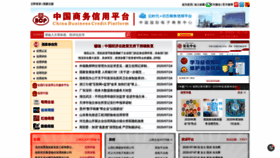 What Sinocredit.com.cn website looked like in 2020 (3 years ago)