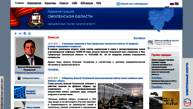 What Smolensk.ru website looked like in 2020 (3 years ago)