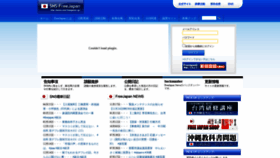 What Sns-freejapan.jp website looked like in 2020 (3 years ago)