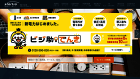 What Startia.co.jp website looked like in 2020 (3 years ago)
