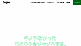What So-ten.jp website looked like in 2020 (3 years ago)