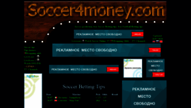 What Soccer4money.com website looked like in 2020 (3 years ago)