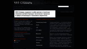 What Seodic.ru website looked like in 2020 (3 years ago)