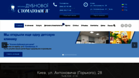 What Stomatologia.com.ua website looked like in 2020 (3 years ago)