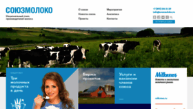 What Souzmoloko.ru website looked like in 2020 (3 years ago)