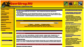 What Sovrstroy.ru website looked like in 2020 (3 years ago)