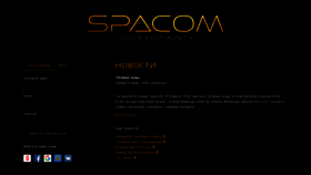 What Spacom.ru website looked like in 2020 (3 years ago)