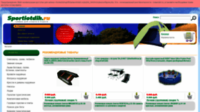 What Sportiotdih.ru website looked like in 2020 (3 years ago)