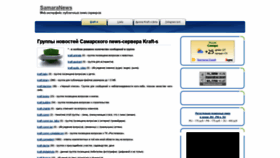 What Samaranews.ru website looked like in 2020 (5 years ago)