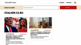 What Stalker-cs.ru website looked like in 2020 (3 years ago)