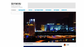 What So-far.ru website looked like in 2020 (3 years ago)