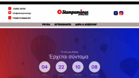 What Stampamania.gr website looked like in 2020 (3 years ago)