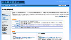 What Shakai-gijutsu.org website looked like in 2020 (3 years ago)
