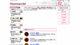 What Stone-club.jp website looked like in 2020 (3 years ago)