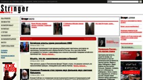 What Stringer.ru website looked like in 2020 (3 years ago)