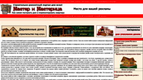 What Stroyremportal.ru website looked like in 2020 (3 years ago)