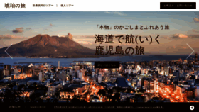 What Sunflower-travel.co.jp website looked like in 2020 (3 years ago)