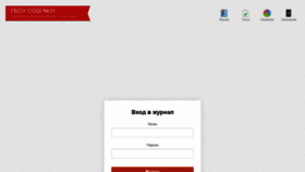 What Sevschool31.eljur.ru website looked like in 2020 (3 years ago)