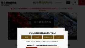 What Suzukihouiten.jp website looked like in 2020 (3 years ago)