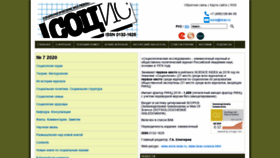 What Socis.isras.ru website looked like in 2020 (3 years ago)
