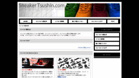 What Sneaker-tsushin.com website looked like in 2020 (3 years ago)