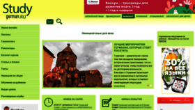 What Studygerman.ru website looked like in 2020 (3 years ago)