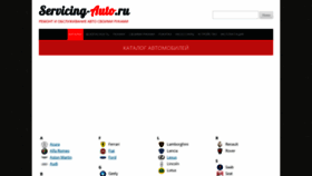 What Servicing-auto.ru website looked like in 2020 (3 years ago)