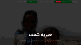 What Shaaf-charity.ir website looked like in 2020 (3 years ago)