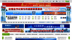 What Sznews.cn website looked like in 2020 (3 years ago)