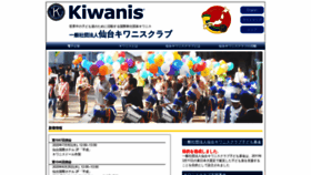 What Sendaikiwanis.jp website looked like in 2020 (3 years ago)