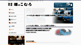 What Sake-no-komuro.co.jp website looked like in 2020 (3 years ago)
