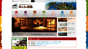 What Sakurajima.gr.jp website looked like in 2020 (3 years ago)