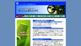 What Sohshin-net.com website looked like in 2020 (3 years ago)