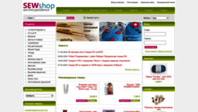 What Sew-shop.com website looked like in 2020 (3 years ago)