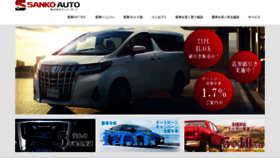 What Sankoh-jp.com website looked like in 2020 (3 years ago)