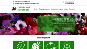 What Sibpitomnik.ru website looked like in 2020 (3 years ago)