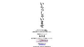 What Shirakiya.co.jp website looked like in 2020 (3 years ago)