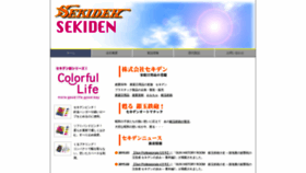 What Sekiden-kk.co.jp website looked like in 2020 (3 years ago)