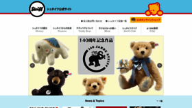 What Steiff.co.jp website looked like in 2020 (5 years ago)