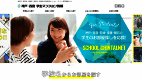 What School-chintai.net website looked like in 2020 (3 years ago)