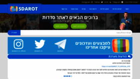 What Sdarot.website website looked like in 2020 (3 years ago)