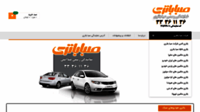 What Saba-battery.ir website looked like in 2020 (3 years ago)