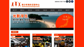 What Studytour.com.hk website looked like in 2020 (3 years ago)
