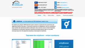 What Samara-weblab.ru website looked like in 2020 (3 years ago)