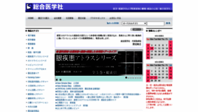 What Sogo-igaku.co.jp website looked like in 2020 (3 years ago)