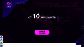 What Speedating.kiev.ua website looked like in 2020 (3 years ago)
