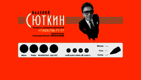 What Syutkin.ru website looked like in 2020 (3 years ago)