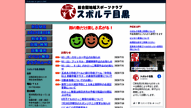 What Sporte-meguro.com website looked like in 2020 (3 years ago)